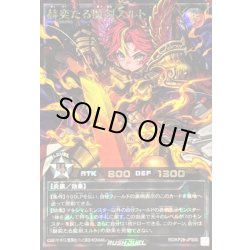 画像1: 赫奕たる魔剣スルト【オーバーラッシュレア PREMIUM BLACK Ver.】{RD/KP26-JPS00}《RDモンスター》