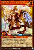 〔状態A-〕聖寂の護り手アルテネ【シークレット】{RD/KP26-JP033}《RDモンスター》