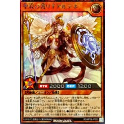 画像1: 聖寂の護り手アルテネ【シークレット】{RD/KP26-JP033}《RDモンスター》