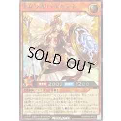 画像1: 〔状態B〕聖寂の護り手アルテネ【シークレット】{RD/KP26-JP033}《RDモンスター》