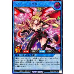 画像1: 〔状態A-〕ヘルシィエリザラミラ【シークレット】{RD/KP26-JP041}《RDリチュアル》