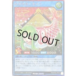 画像1: 〔状態B〕秘密特捜人魚ヤエ【シークレット】{RD/KP26-JP043}《RDリチュアル》