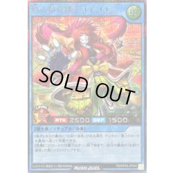 画像1: 〔状態A-〕噂の傾奇獅子ゴエゴエ【シークレット】{RD/KP26-JP044}《RDリチュアル》