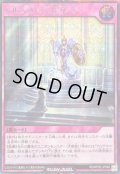 〔状態B〕アルテネの大聖堂【シークレット】{RD/KP26-JP065}《RD罠》