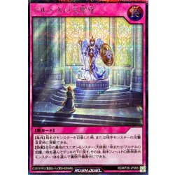 画像1: 〔状態A-〕アルテネの大聖堂【シークレット】{RD/KP26-JP065}《RD罠》