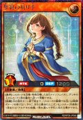 〔状態A-〕聖寂の祈り手【シークレット】{RD/KP26-JP066}《RDモンスター》