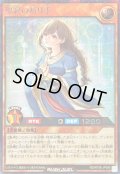 〔状態B〕聖寂の祈り手【シークレット】{RD/KP26-JP066}《RDモンスター》