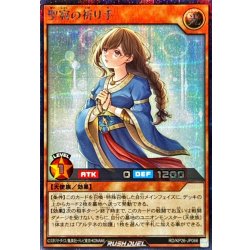 画像1: 〔状態A-〕聖寂の祈り手【シークレット】{RD/KP26-JP066}《RDモンスター》