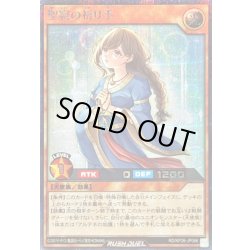 画像1: 〔状態B〕聖寂の祈り手【シークレット】{RD/KP26-JP066}《RDモンスター》
