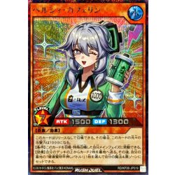 画像1: 〔状態A-〕ヘルシィカフェリン【シークレット】{RD/KP26-JP019}《RDモンスター》