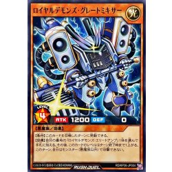 画像1: ロイヤルデモンズグレートミキサー【ノーマル】{RD/KP26-JP004}《RDモンスター》