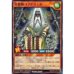 画像1: 分霊樹コアドラシル【ノーマル】{RD/KP26-JP018}《RDモンスター》