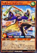 ヘルシィシャンロン【ノーマル】{RD/KP26-JP020}《RDモンスター》