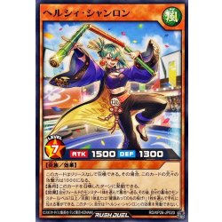 画像1: ヘルシィシャンロン【ノーマル】{RD/KP26-JP020}《RDモンスター》