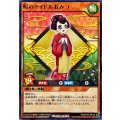 町のアイドルおみつ【ノーマル】{RD/KP26-JP025}《RDモンスター》