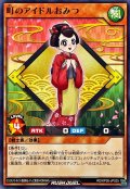 町のアイドルおみつ【ノーマル】{RD/KP26-JP025}《RDモンスター》