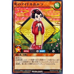 画像1: 町のアイドルおみつ【ノーマル】{RD/KP26-JP025}《RDモンスター》