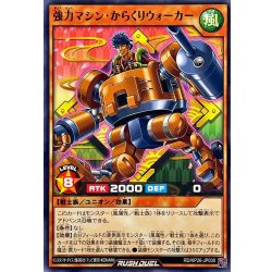 画像1: 強力マシンからくりウォーカー【ノーマル】{RD/KP26-JP030}《RDモンスター》