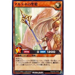 画像1: アルテネの聖槍【ノーマル】{RD/KP26-JP031}《RDモンスター》