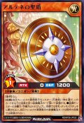 アルテネの聖盾【ノーマル】{RD/KP26-JP032}《RDモンスター》
