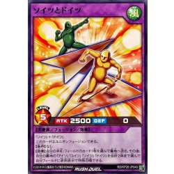 画像1: ソイツとドイツ【ノーマル】{RD/KP26-JP040}《RDフュージョン》