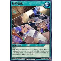 画像1: 救惺招集【ノーマル】{RD/KP26-JP046}《RD魔法》
