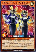 ロイヤルデモンズファルセット【ノーマル】{RD/KP26-JP005}《RDモンスター》