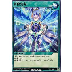 画像1: 救惺覚醒【ノーマル】{RD/KP26-JP047}《RD魔法》