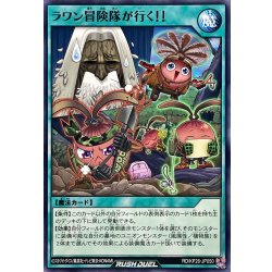 画像1: ラワン冒険隊が行く!!【ノーマル】{RD/KP26-JP050}《RD魔法》