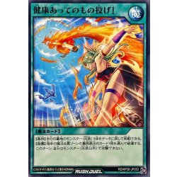 画像1: 健康あってのもの投げ!【ノーマル】{RD/KP26-JP053}《RD魔法》