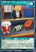 ひとやすみ【ノーマル】{RD/KP26-JP055}《RD魔法》
