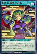 忍法特殊変化の術【ノーマル】{RD/KP26-JP057}《RD魔法》