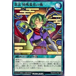 画像1: 忍法特殊変化の術【ノーマル】{RD/KP26-JP057}《RD魔法》