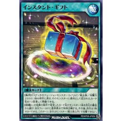 画像1: インスタントギフト【ノーマル】{RD/KP26-JP059}《RD魔法》