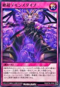 絶超デモンズダイブ【ノーマル】{RD/KP26-JP062}《RD罠》