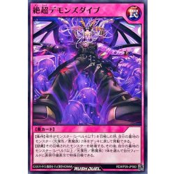 画像1: 絶超デモンズダイブ【ノーマル】{RD/KP26-JP062}《RD罠》