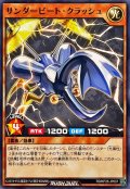 サンダービートクラッシュ【ノーマル】{RD/KP26-JP007}《RDモンスター》