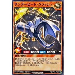 画像1: サンダービートクラッシュ【ノーマル】{RD/KP26-JP007}《RDモンスター》