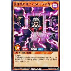 画像1: 放課後に聞こえるピアノの音【ノーマル】{RD/KP26-JP008}《RDモンスター》