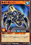 魔導兵器トラクト【ノーマル】{RD/KP26-JP012}《RDモンスター》