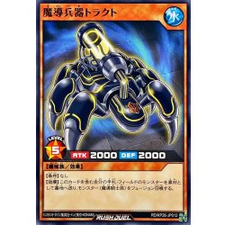 画像1: 魔導兵器トラクト【ノーマル】{RD/KP26-JP012}《RDモンスター》