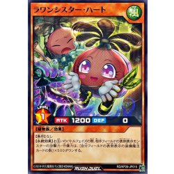 画像1: ラワンシスターハート【ノーマル】{RD/KP26-JP015}《RDモンスター》