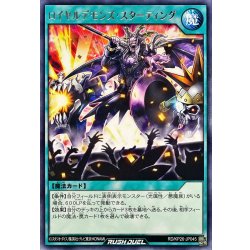 画像1: ロイヤルデモンズスターティング【レア】{RD/KP26-JP045}《RD魔法》
