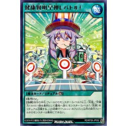 画像1: 健康賢明早押しバトル!【レア】{RD/KP26-JP052}《RD魔法》