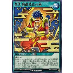 画像1: 忍法無敵変化の術【レア】{RD/KP26-JP056}《RD魔法》