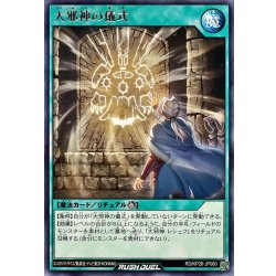 画像1: 大邪神の儀式【レア】{RD/KP26-JP060}《RD魔法》