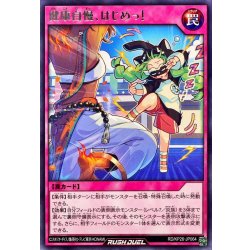 画像1: 健康自慢はじめっ!【レア】{RD/KP26-JP064}《RD罠》