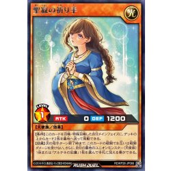 画像1: 聖寂の祈り手【レア】{RD/KP26-JP066}《RDモンスター》
