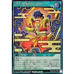 画像1: 〔状態A-〕忍法無敵変化の術【シークレット】{RD/KP26-JP056}《RD魔法》