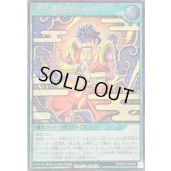 画像1: 〔状態B〕忍法無敵変化の術【シークレット】{RD/KP26-JP056}《RD魔法》